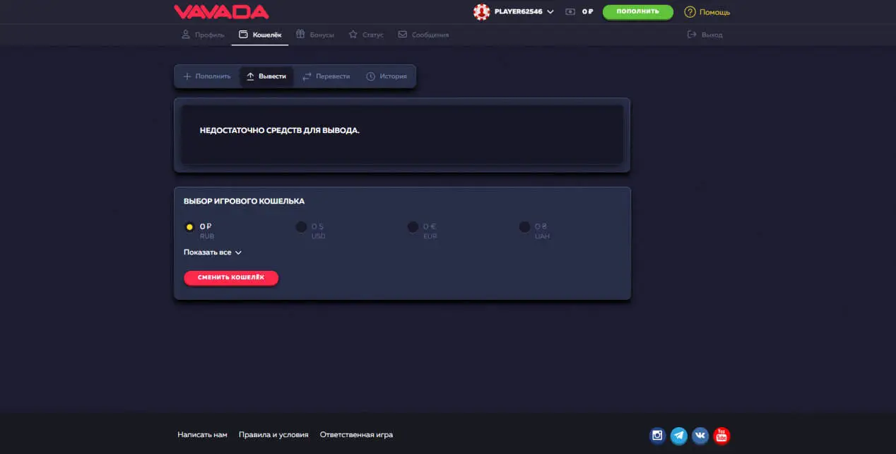Vavada вывод средств